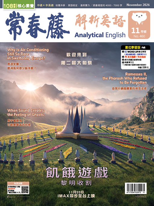 常春藤解析英語 (書+數位學習版/11月)