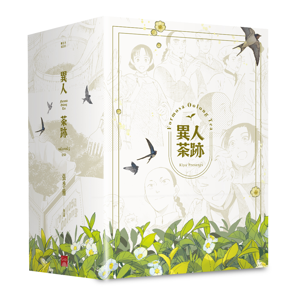異人茶跡書盒套書 1-5 (完/2026版/5冊合售)