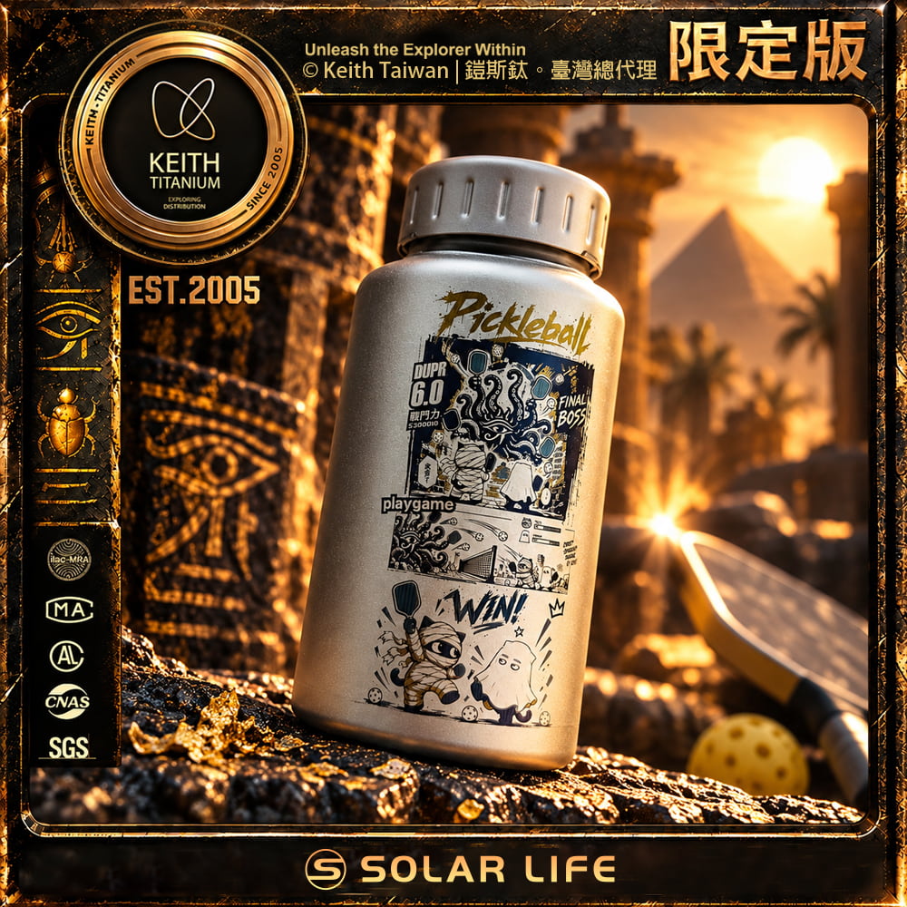 Keith 鎧斯鈦古埃及木乃伊匹克球 Final Boss 鈦運動水壺 900ml.寬口鈦杯 無螺紋鈦壺 旅遊隨身瓶 廣口隨行杯 附防撞攜行袋
