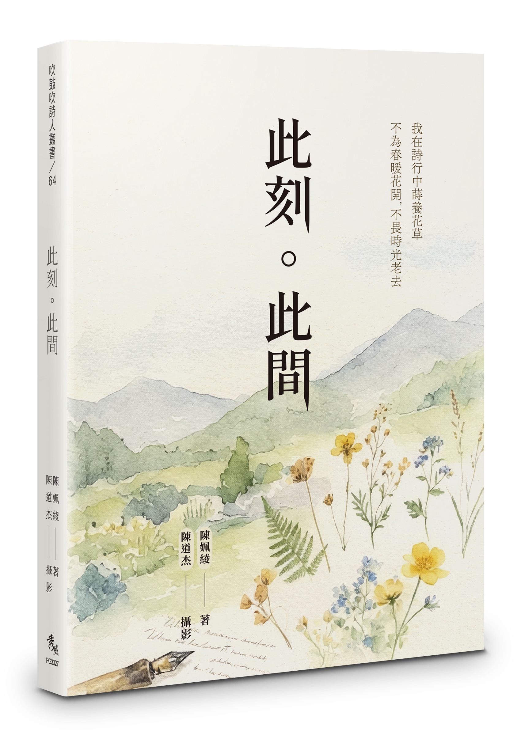 此刻。此間