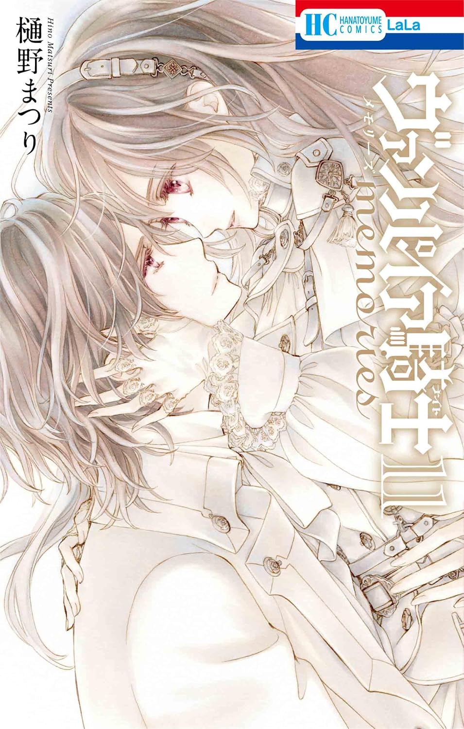 ヴァンパイア騎士memories 11 花とゆめコミックス
