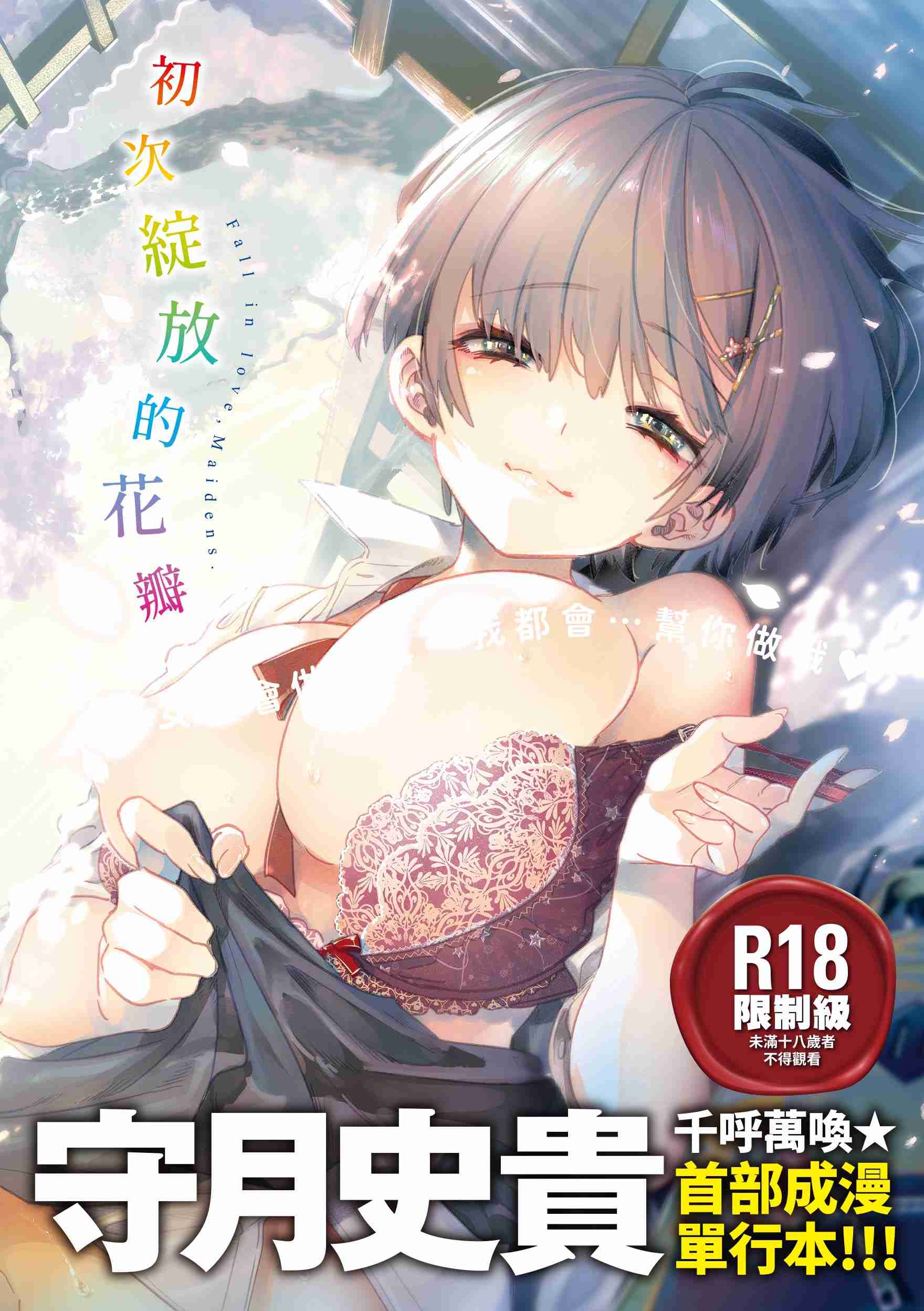 初次綻放的花瓣