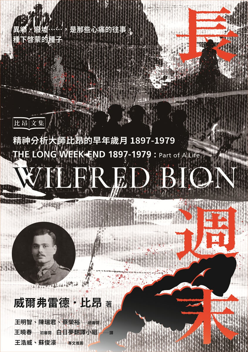 長週末: 精神分析大師比昂的早年歲月, 1897-1919
