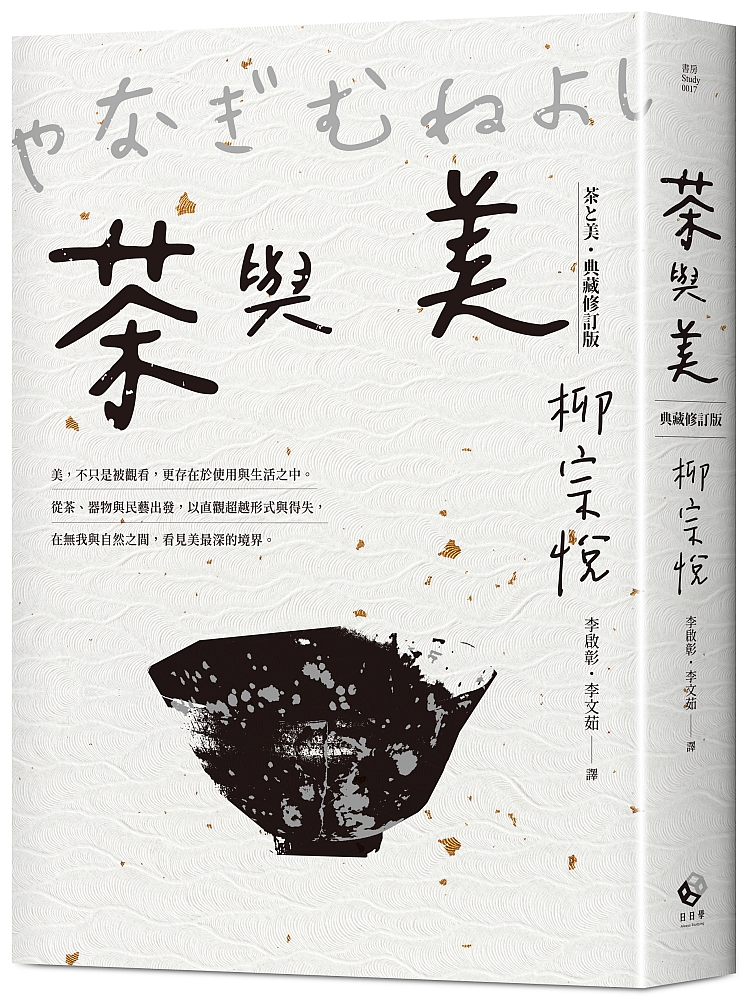茶與美 (修訂典藏版)