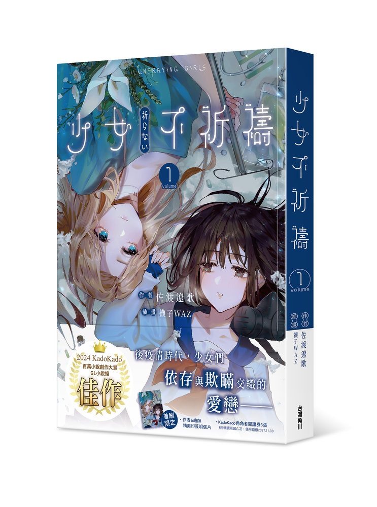 少女不祈禱 1