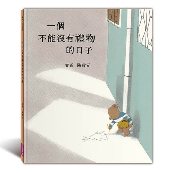 一個不能沒有禮物的日子