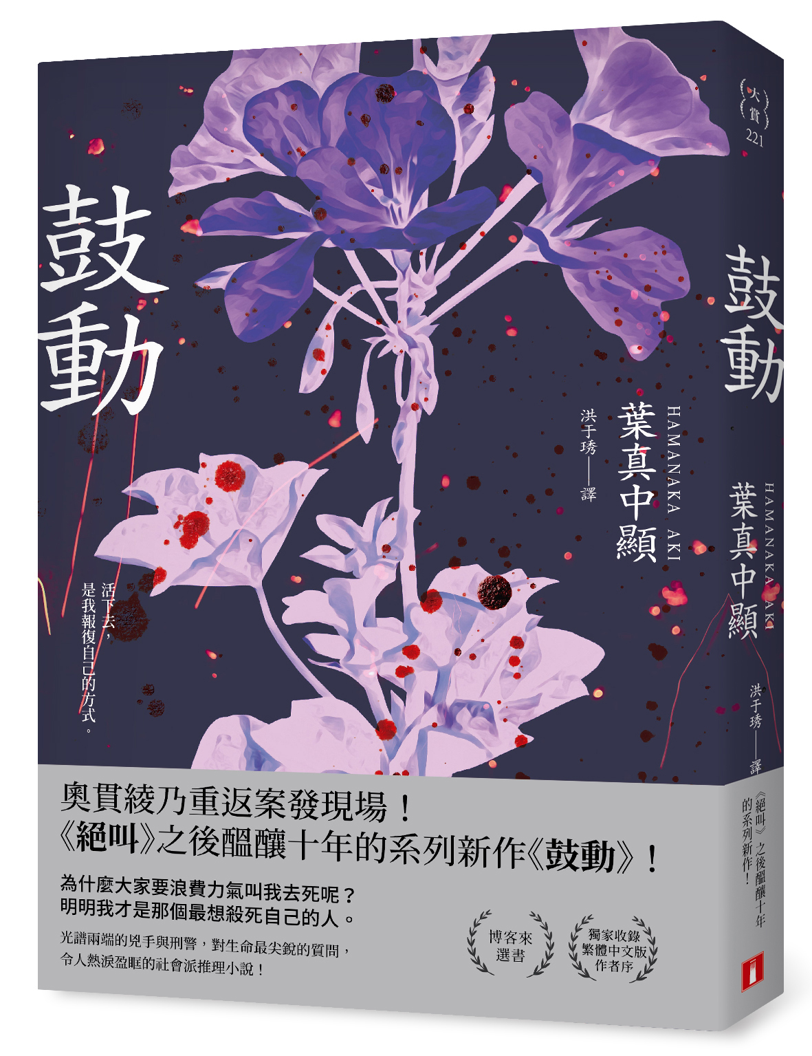鼓動 (燎原星火版)