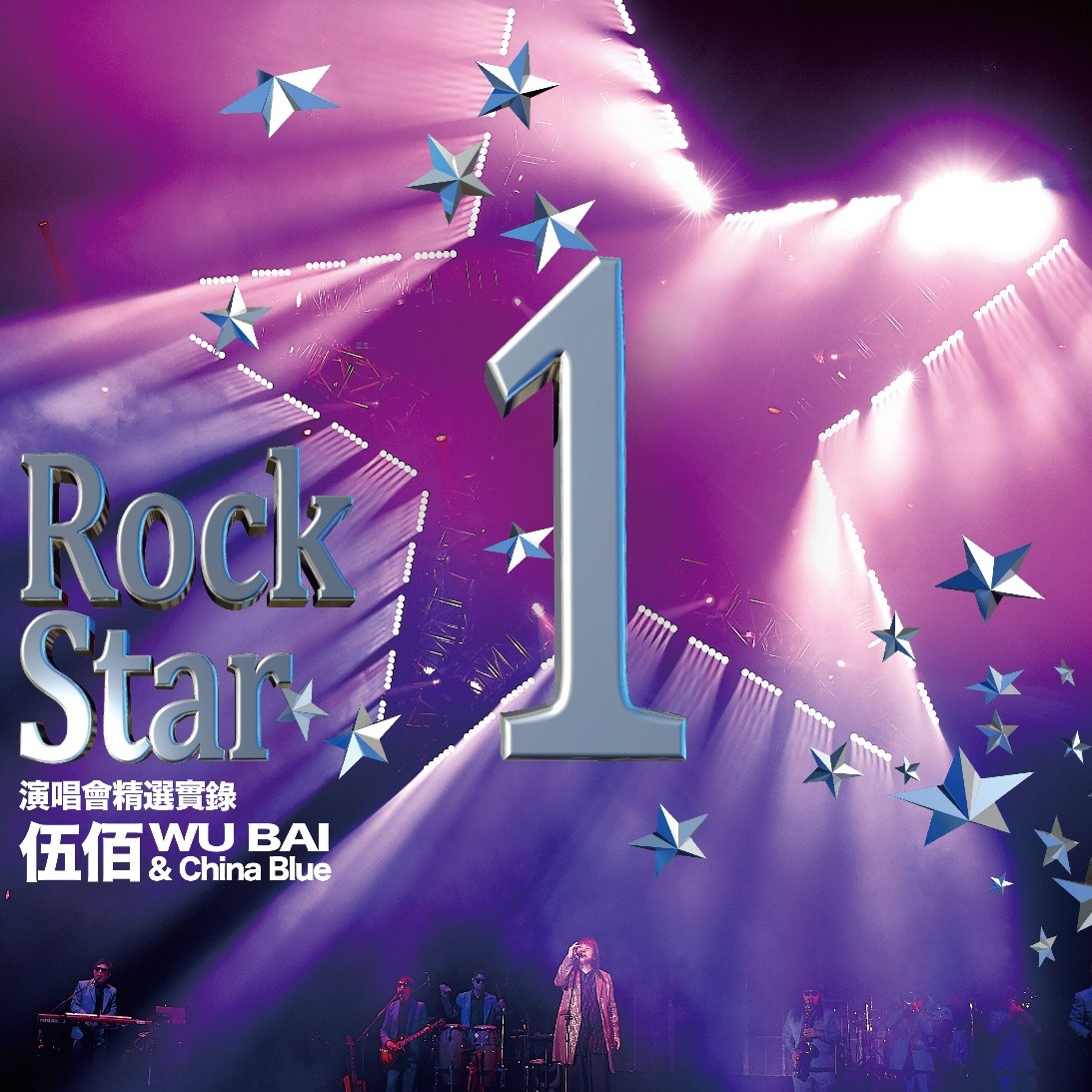 Rock Star 1: 演唱會精選實錄 (限量簽名版)