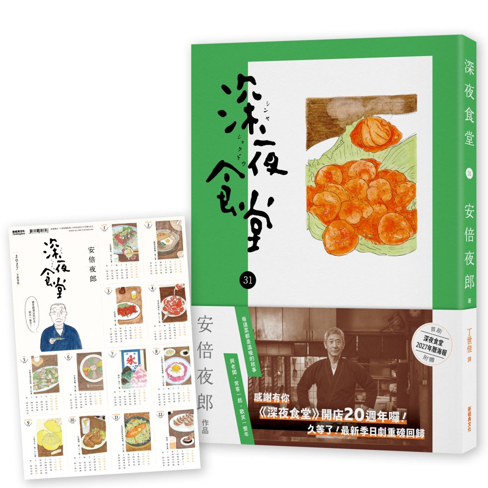 深夜食堂 31