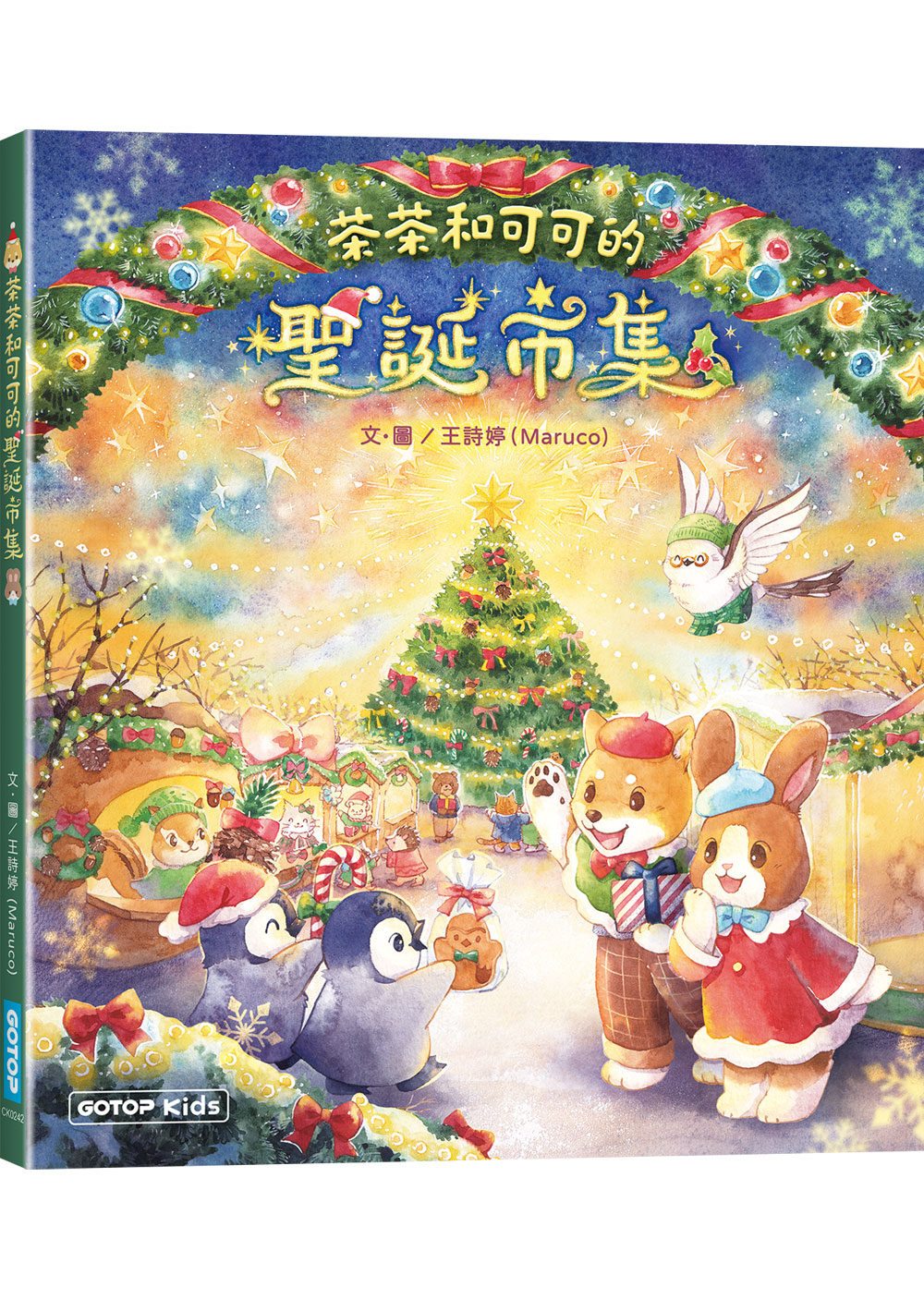 茶茶和可可的聖誕市集 (附故事音檔QR Code)