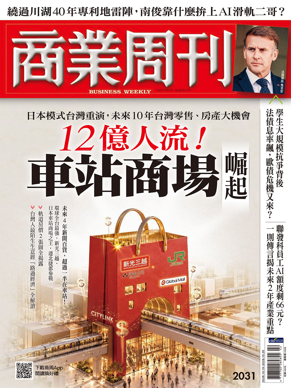 商業周刊 (No.2031/2026/10/19)