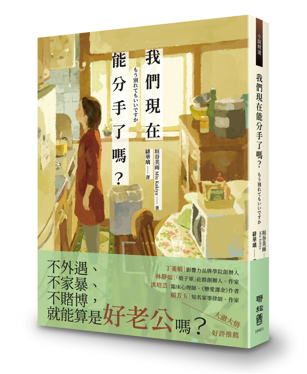 我們現在能分手了嗎?