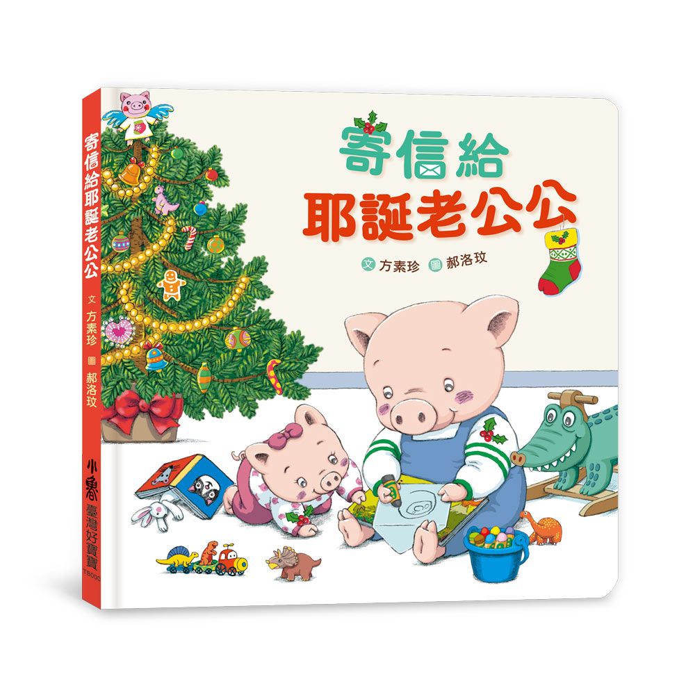 寄信給耶誕老公公