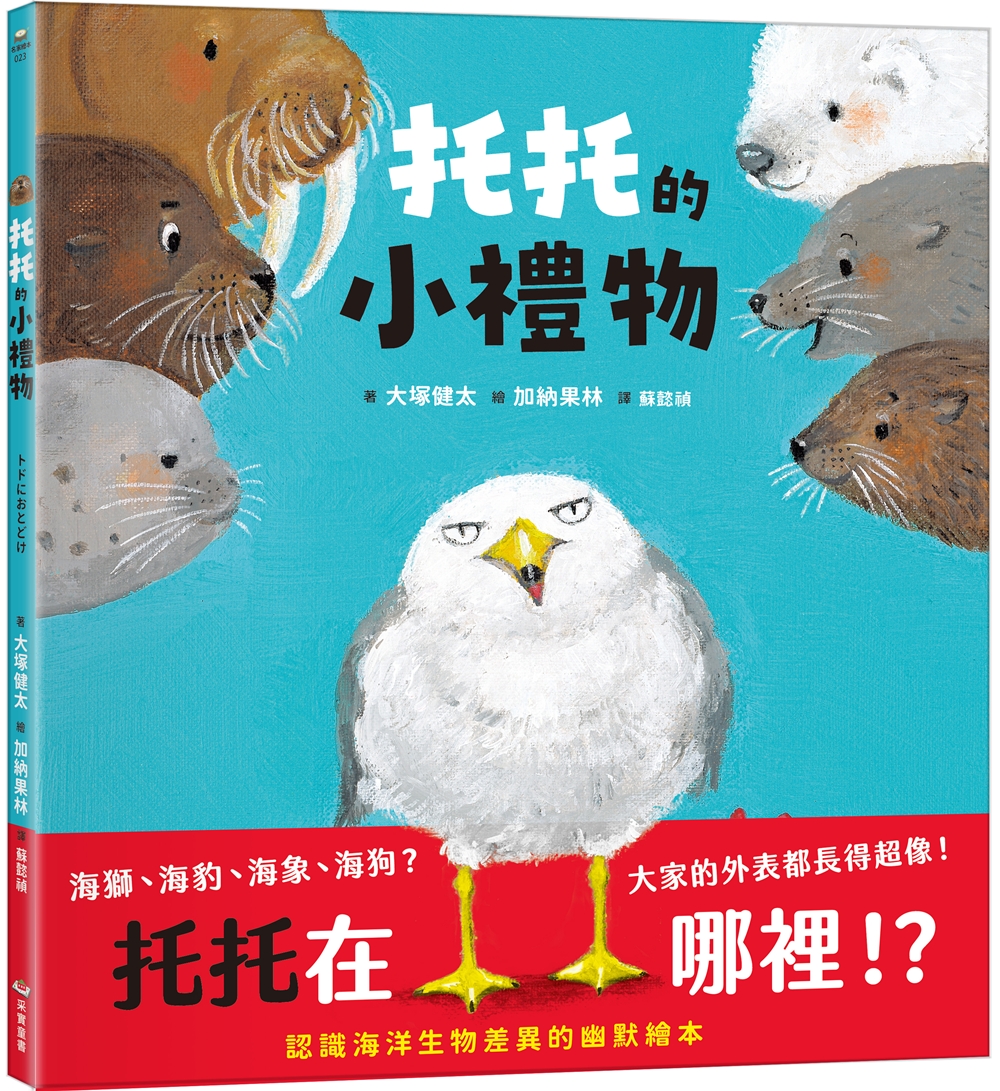 托托的小禮物