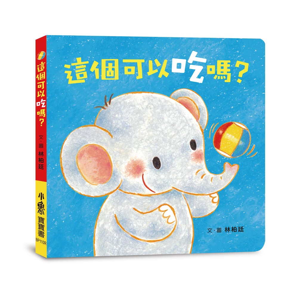 這個可以吃嗎? (第3版)