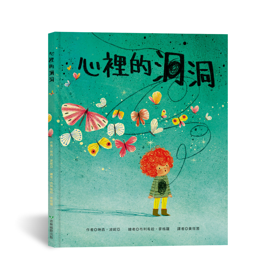 心裡的洞洞