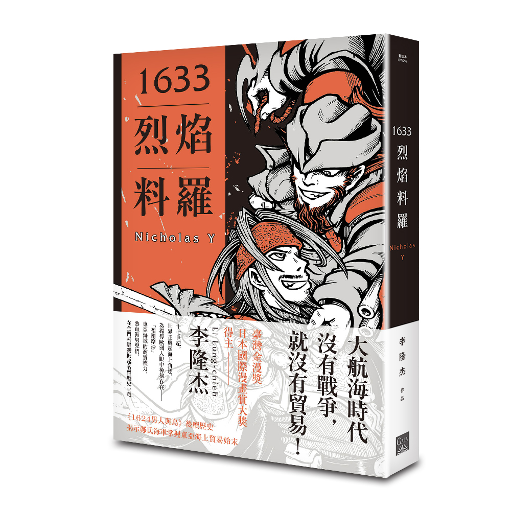 1633烈焰料羅