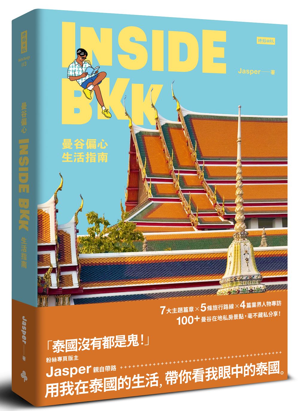 Inside BKK: 曼谷偏心生活指南