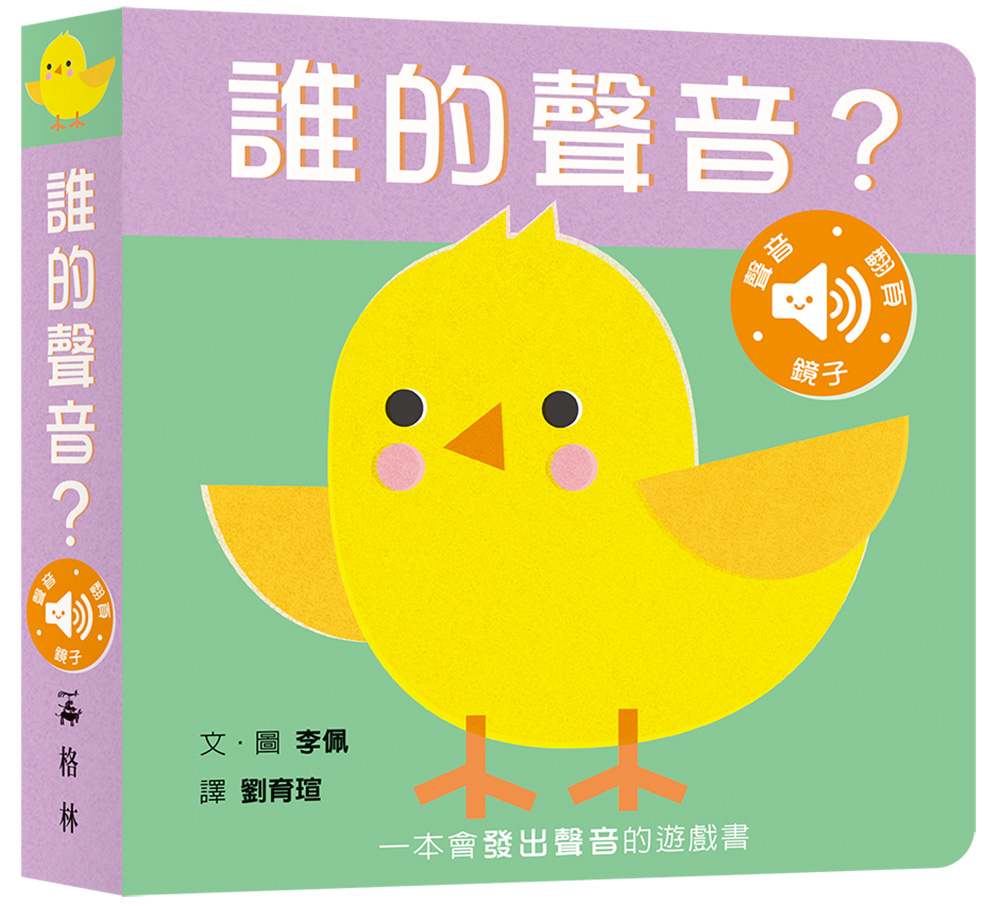 誰的聲音?