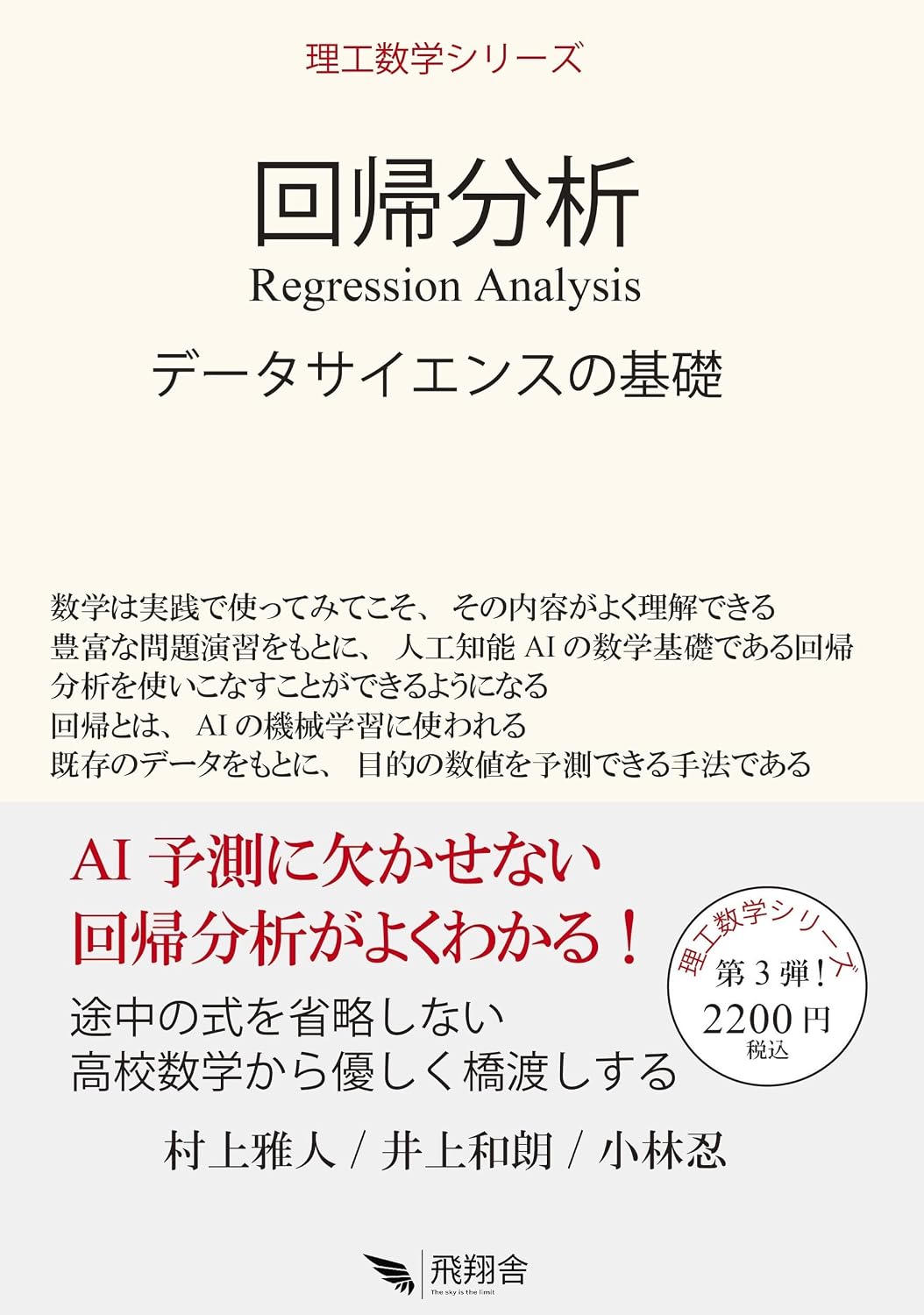 回帰分析 理工数学シリーズ