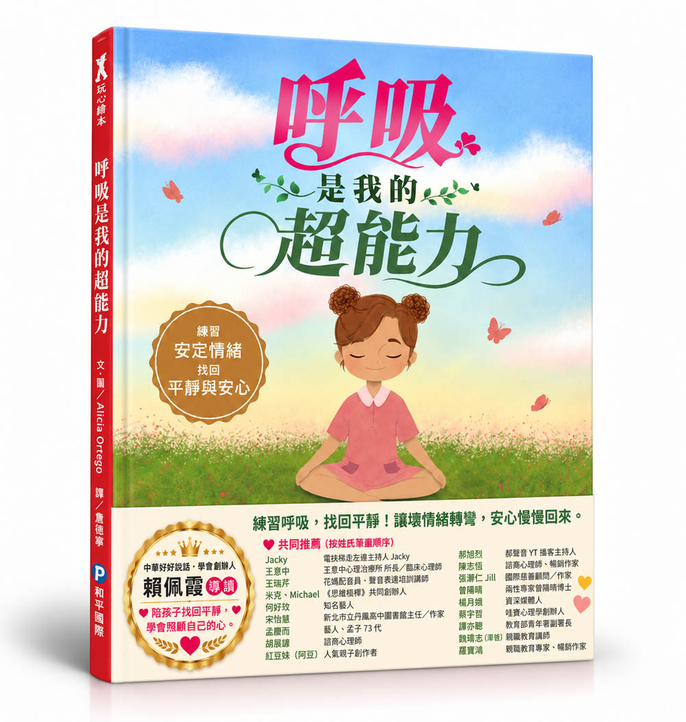 呼吸是我的超能力
