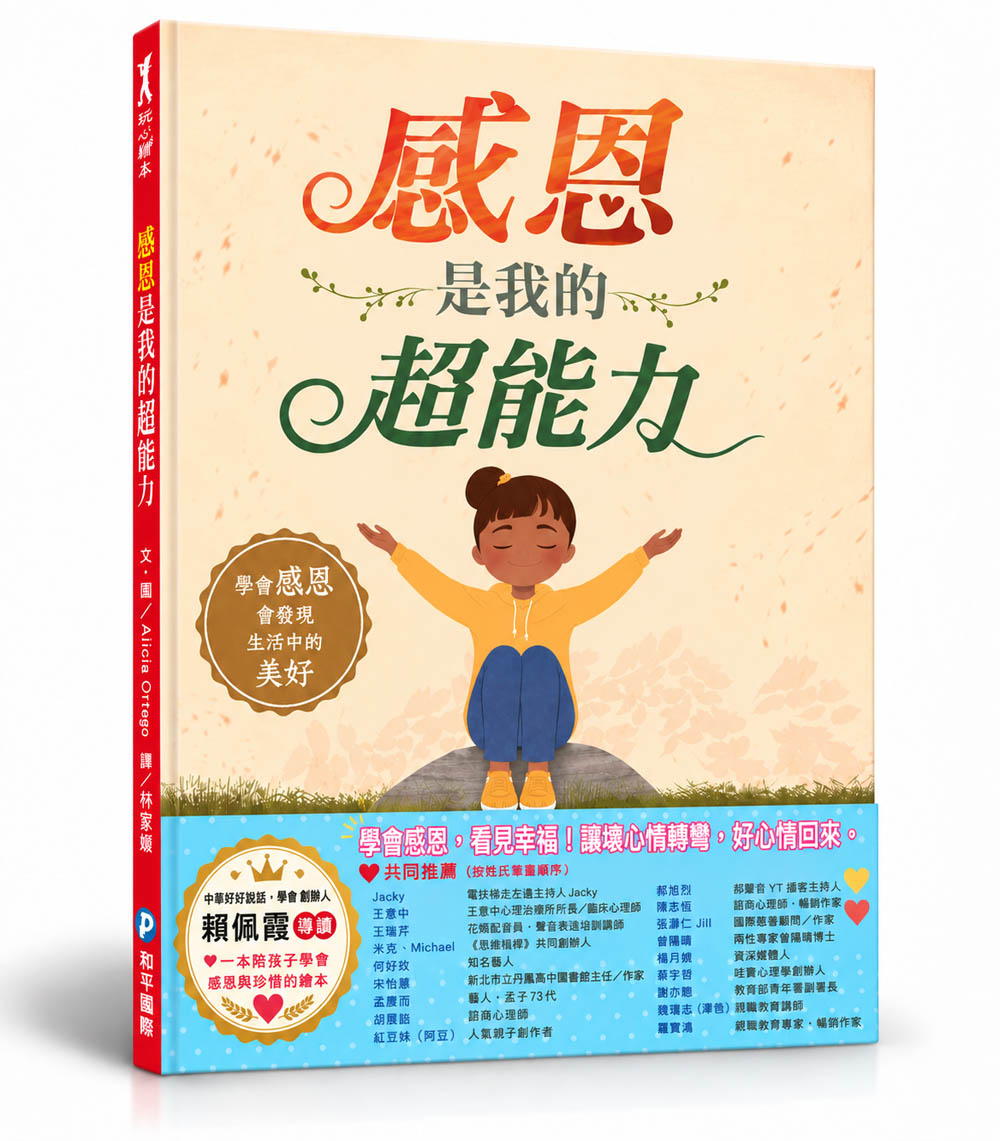 感恩是我的超能力