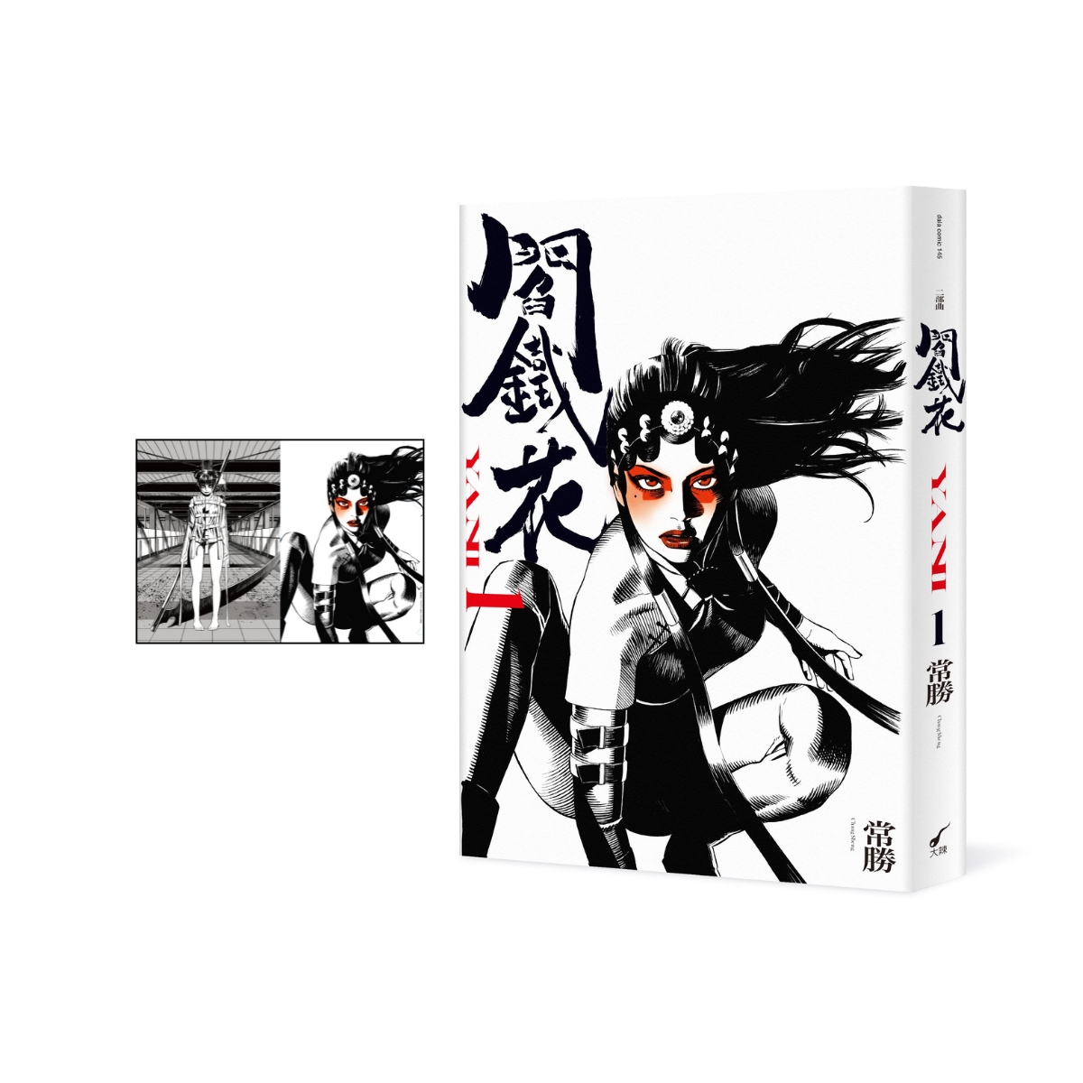 閻鐵花 二部曲 1 (贈品收藏版)