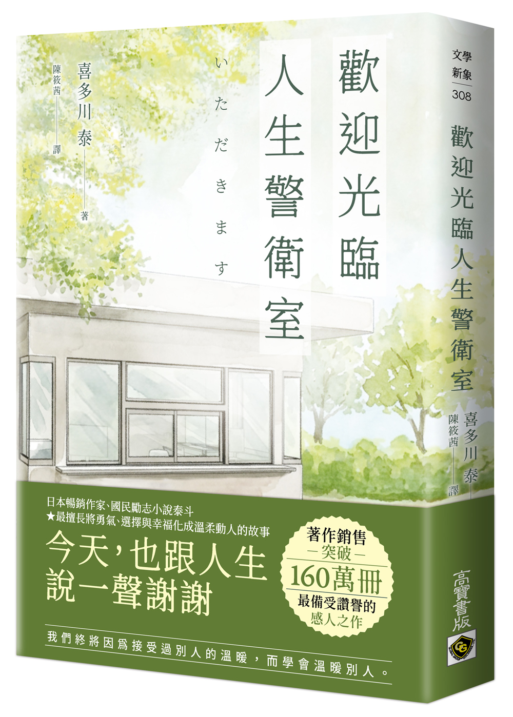 歡迎光臨人生警衛室