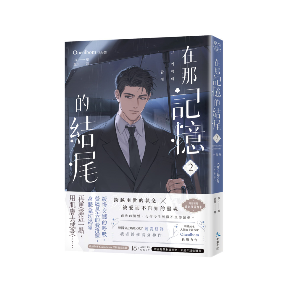 在那記憶的結尾 2