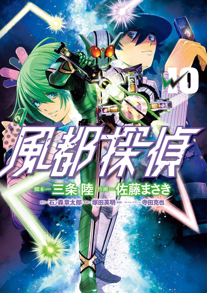 風都探偵 10 ビッグコミックス
