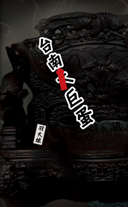 金火旺ㄟ春天3+4合集 (電子書)
