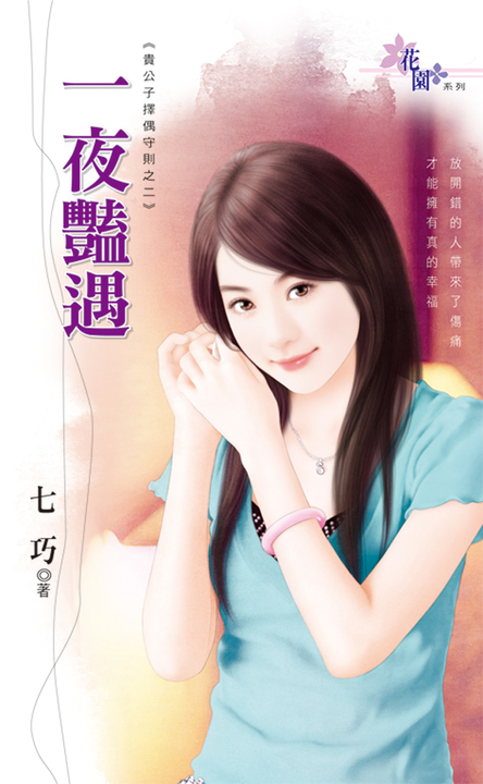 一夜豔遇 (電子書)