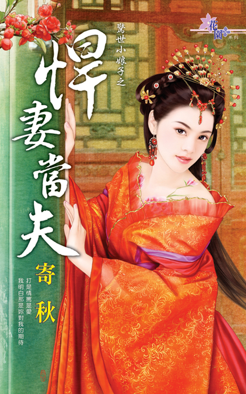 悍妻當夫 (電子書)