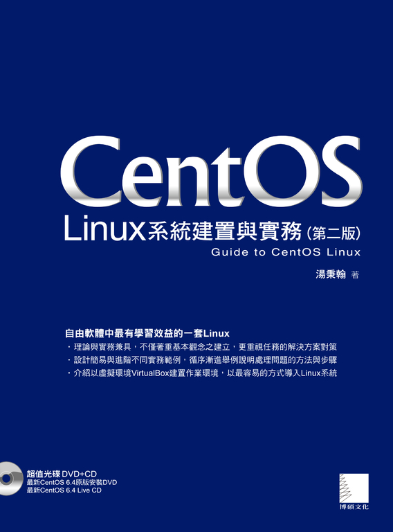 CentOS Linux系統建置與實務(第二版) (電子書) | 誠品線上