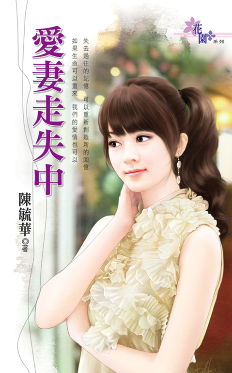 愛妻走失中 (電子書)