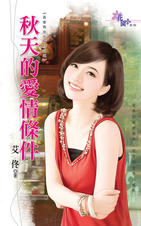 秋天的愛情條件 (電子書)