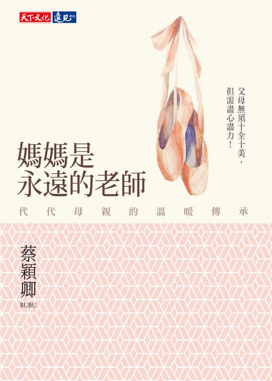媽媽是永遠的老師 (電子書)