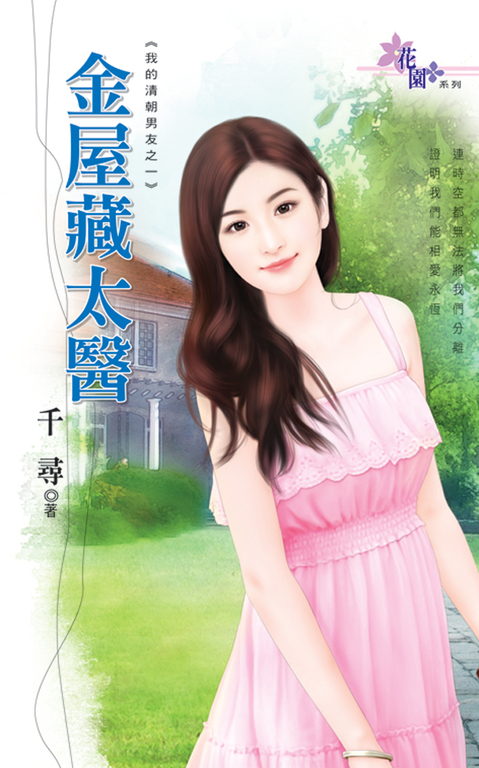 金屋藏太醫 (電子書)