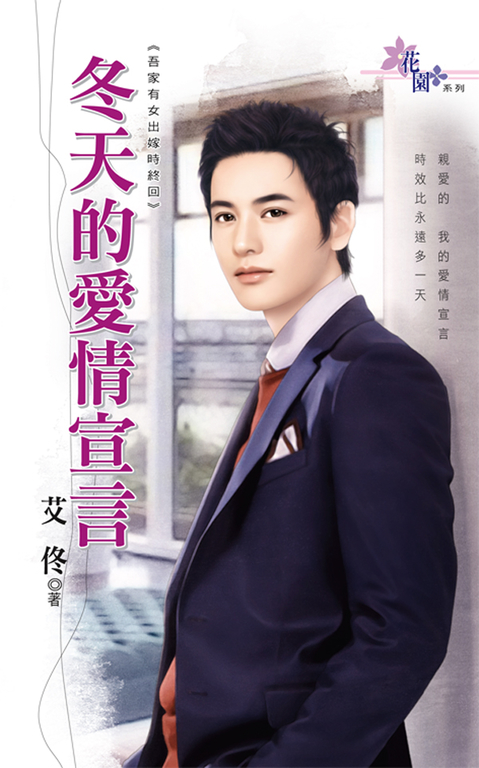 冬天的愛情宣言 (電子書)