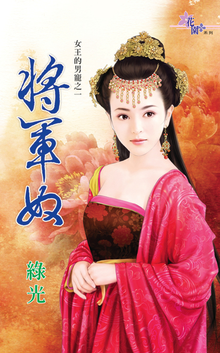 將軍奴 (電子書)