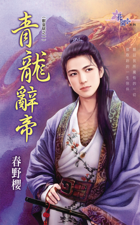 青龍辭帝 (電子書)