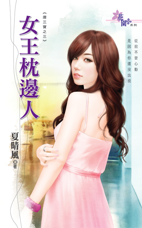 女王枕邊人 (電子書)