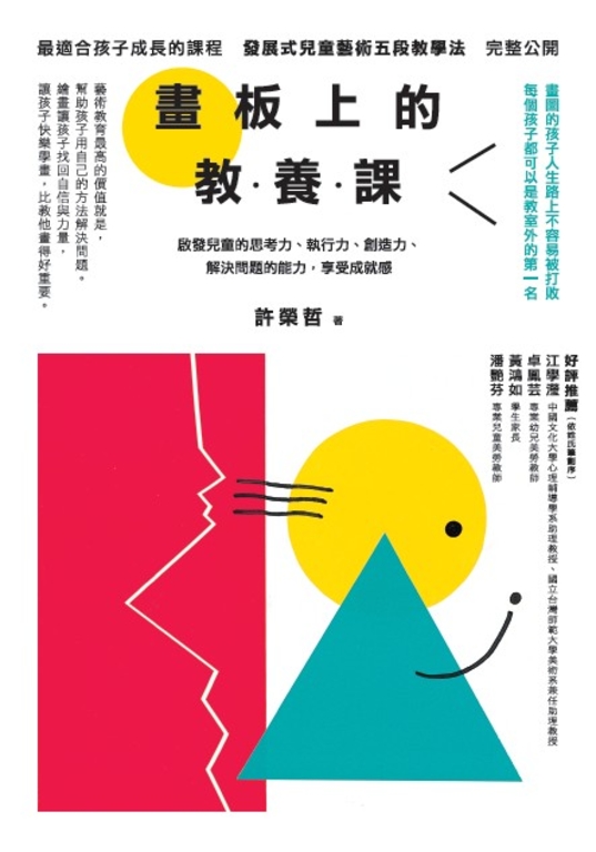 畫板上的教養課 (電子書)