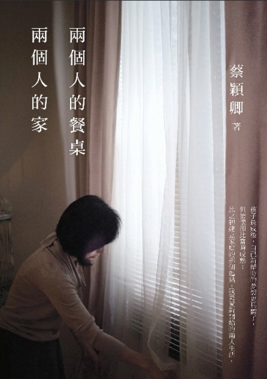 兩個人的餐桌，兩個人的家 (電子書)