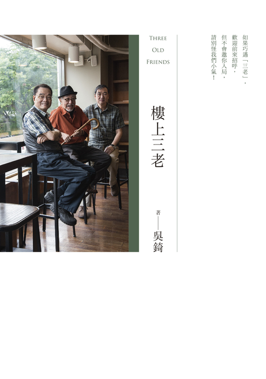樓上三老 (電子書)