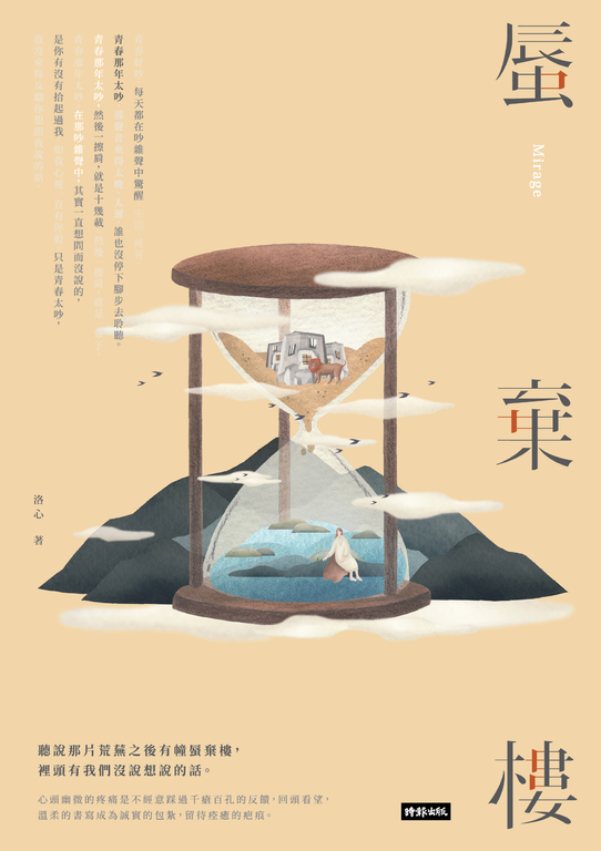 蜃棄樓 (電子書)
