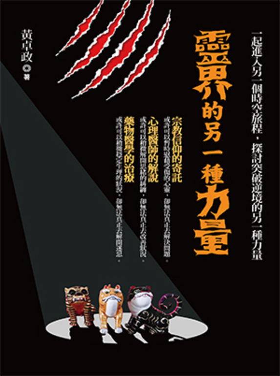 靈界的另一種力量 (電子書)