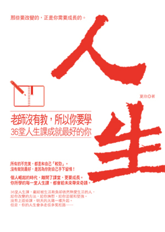 老師沒有教,所以你要學 (電子書)