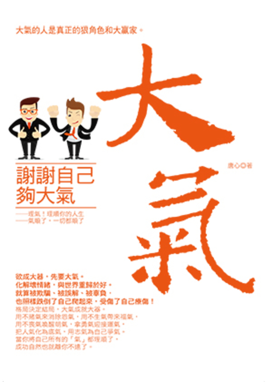 謝謝自己夠大氣 (電子書)