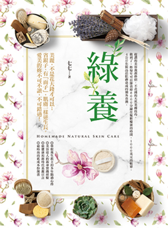綠養 (電子書)